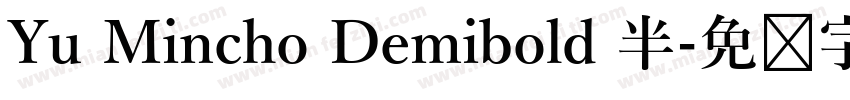 Yu Mincho Demibold 半字体转换